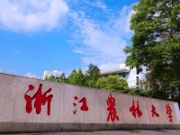 浙江農(nóng)林師范大學(xué)東湖校區(qū)2021年招生錄取分?jǐn)?shù)線(xiàn)