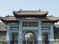 河南大學(xué)師范學(xué)院明倫校區(qū)2023年是幾本