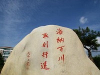 中國海洋師范大學(xué)嶗山校區(qū)2023年學(xué)費(fèi)