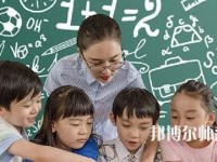 成都鐵路技工幼兒師范學(xué)校2023年有哪些專業(yè)