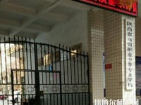 陜西幼師商貿(mào)技工學(xué)校2023年怎么樣、好不好