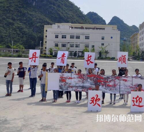 長(zhǎng)順中等幼師職業(yè)學(xué)校2023年報(bào)名條件、招生要求、招生對(duì)象