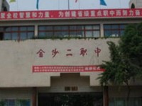 金沙第二幼兒師范職業(yè)技術(shù)高級中學(xué)2023年學(xué)費(fèi)、收費(fèi)多少