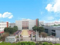 樂山西成幼兒師范職業(yè)學(xué)校2023年地址在哪里