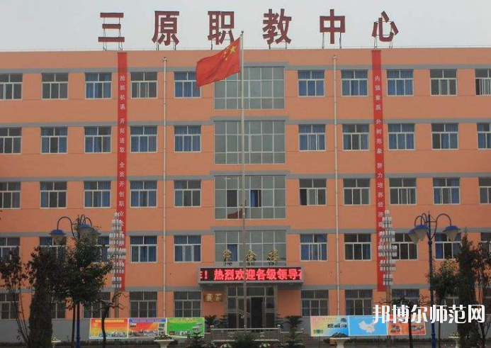 三原幼兒師范職業(yè)技術(shù)教育中心2020年報(bào)名條件、招生要求、招生對象 
