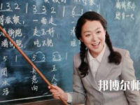 貴陽(yáng)2020年女生上幼師學(xué)校學(xué)什么好