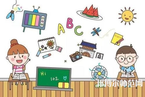 雅安2021年初中生可以讀什么幼師學校