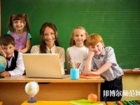 六盤水2021年春季招生的幼師學校