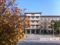 大同師范高等專科學(xué)校2023年怎么樣、好不好