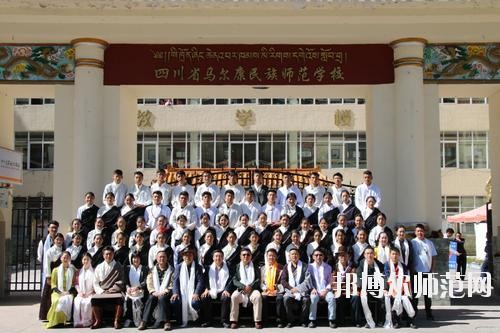 馬爾康民族師范學(xué)校2023年學(xué)費(fèi)、收費(fèi)多少