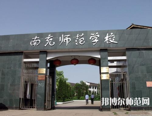南充師范學(xué)校2023年報名條件、招生要求、招生對象