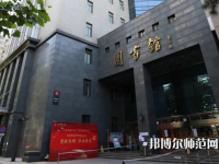 中央民族師范大學(xué)2023年怎么樣、好不好