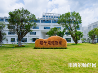 深圳師范大學(xué)西麗校區(qū)2023年招生代碼