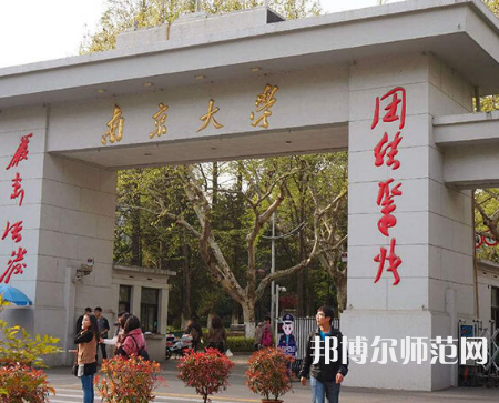 南京大學(xué)師范學(xué)院鼓樓校區(qū)2023年怎么樣、好不好