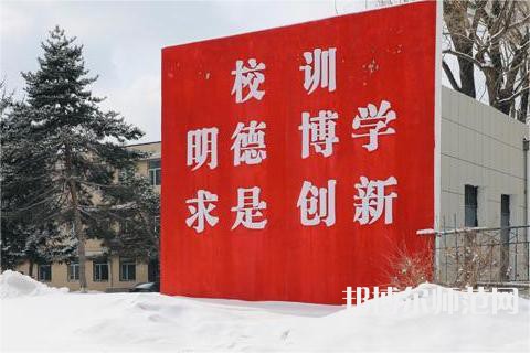 長春理工師范大學(xué)南校區(qū)2023年報(bào)名條件、招生要求、招生對(duì)象