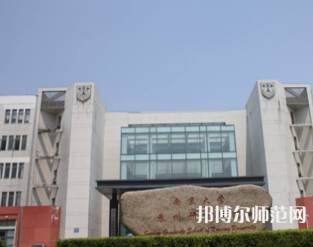 南京大學(xué)師范學(xué)院仙林校區(qū)2023年有哪些專業(yè) 