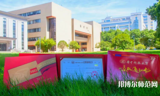 華中科技師范大學(xué)2023年報(bào)名條件、招生要求、招生對(duì)象