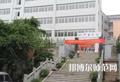 重慶市江津區(qū)師范進修學校2023年報名條件、招生要求、招生對象
