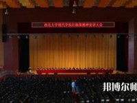 西北大學(xué)現(xiàn)代師范學(xué)院2023年怎么樣、好不好