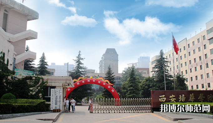 西安培華師范學(xué)院高新校區(qū)2023學(xué)費(fèi)、收費(fèi)多少