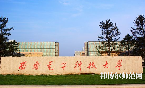 西安電子科技師范大學(xué)北校區(qū)2023年招生錄取分數(shù)線