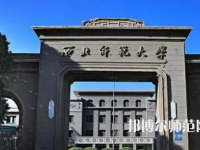 2023年西北師范大學(xué)人氣實(shí)力排名