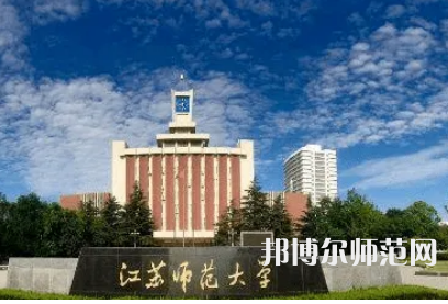 2023年江蘇師范大學(xué)人氣實(shí)力排名