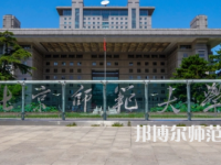 2023年最新北京師范類(lèi)大學(xué)排名分?jǐn)?shù)線(xiàn)及名單