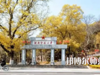 2023年長沙師范類本科公辦大學(xué)有哪些(名單和錄)