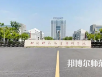 2023年南通師范高等專科學(xué)校是民辦大學(xué)還是公辦