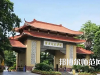 2023年嶺南師范學(xué)院是民辦大學(xué)還是公辦