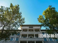 2023年大同師范高等?？茖W(xué)校是民辦大學(xué)還是公辦