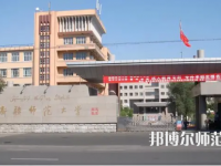 2023年伊犁師范大學(xué)最新排名(全國(guó)排名和地區(qū)排名)