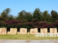 2023年北京師范大學(xué)報(bào)名條件、招生對(duì)象