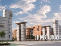 2023年浙江師范大學(xué)小學(xué)教育專業(yè)介紹